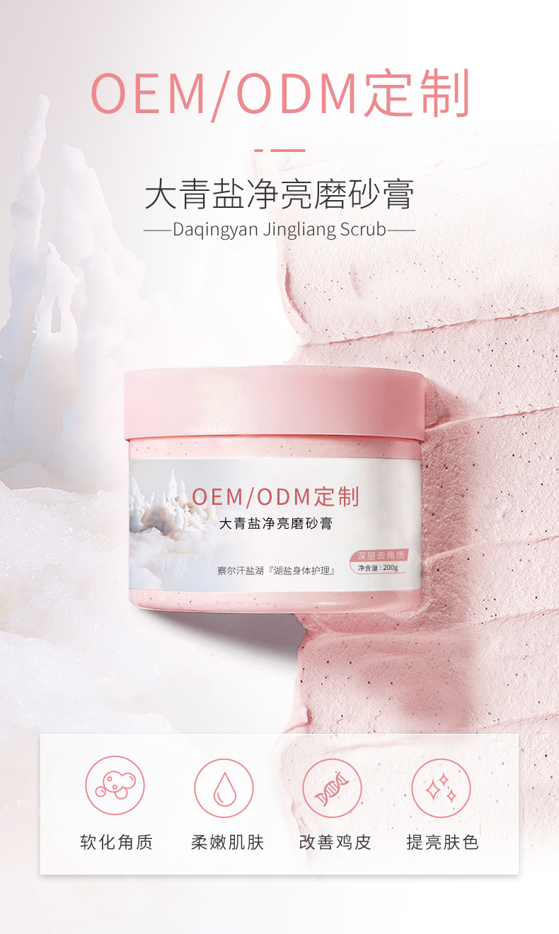 OEM-大青鹽磨砂膏詳情頁(yè)_01.jpg