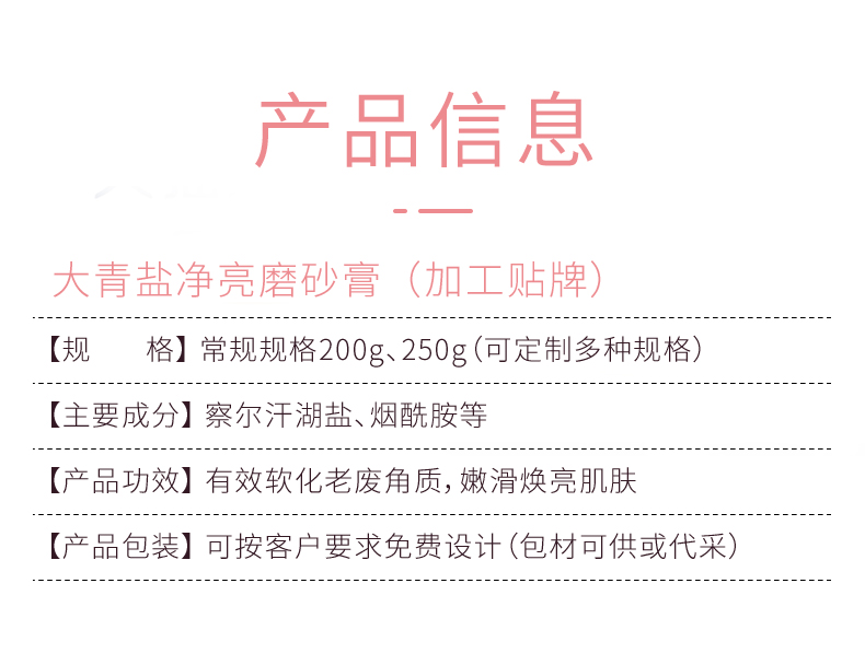OEM-大青鹽磨砂膏詳情頁(yè)_02.jpg