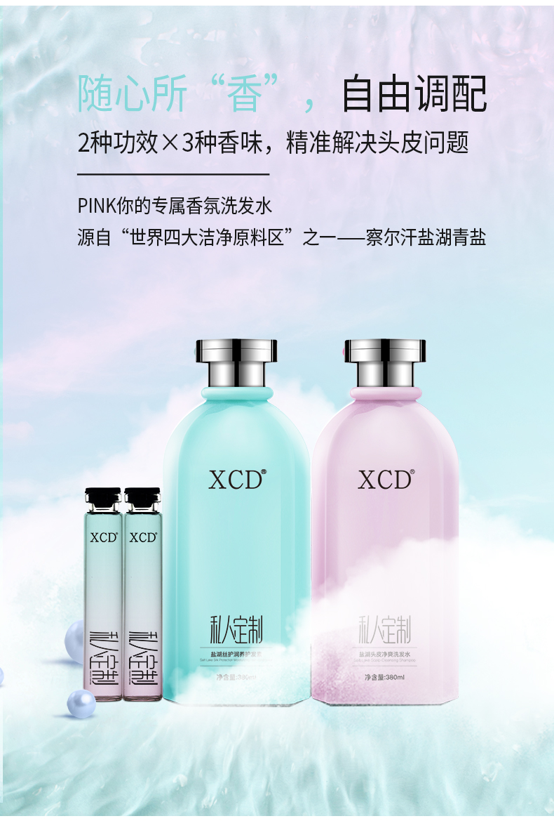 OEM-鹽湖私人定制DIY洗護禮盒詳情頁_03.jpg