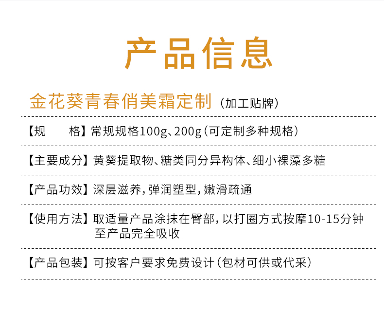 金花葵青春俏美霜-腹部按摩詳情頁_02.jpg