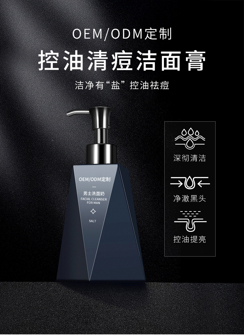 OEM-男士洗面奶詳情頁_01.jpg