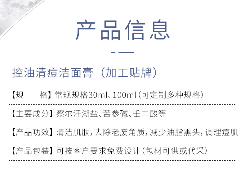 OEM-男士洗面奶詳情頁_04.jpg