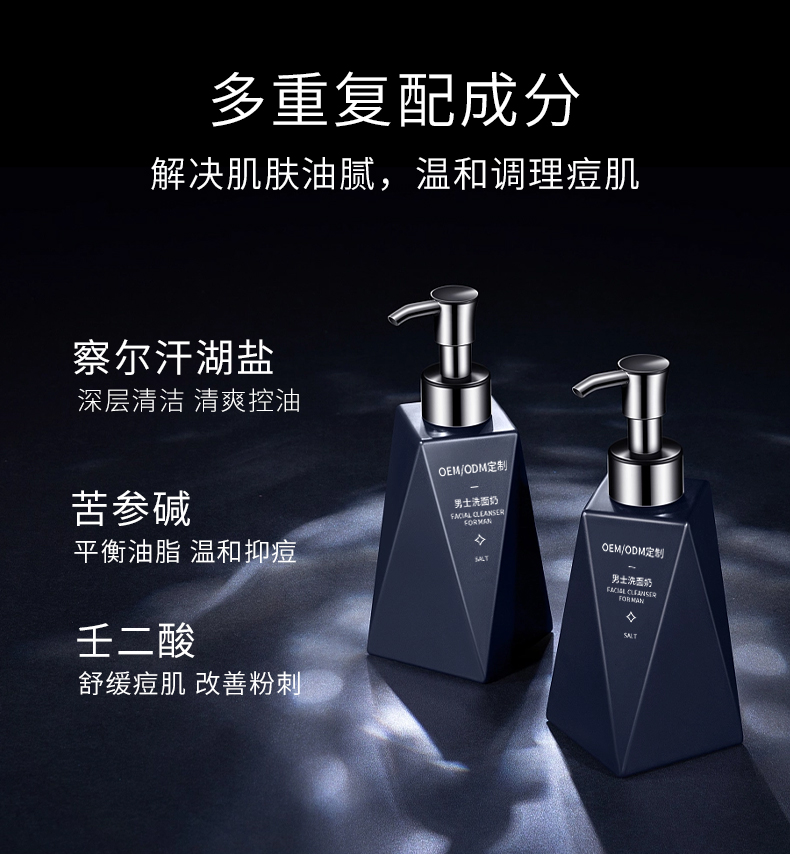 OEM-男士洗面奶詳情頁_05.jpg